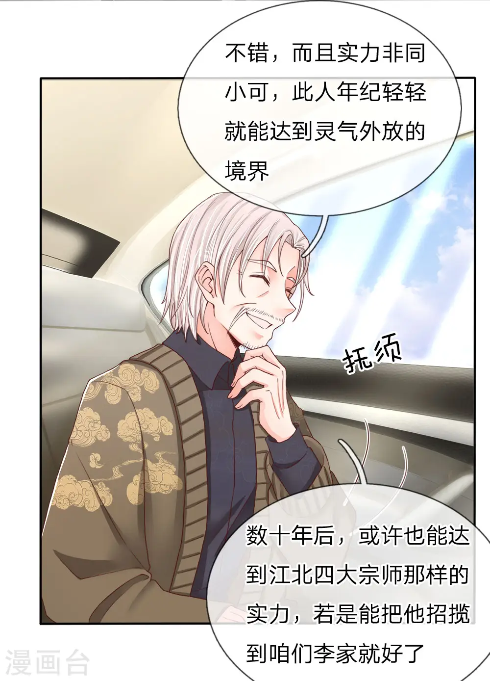 第79话 联手打压，拜师炼丹 第9页