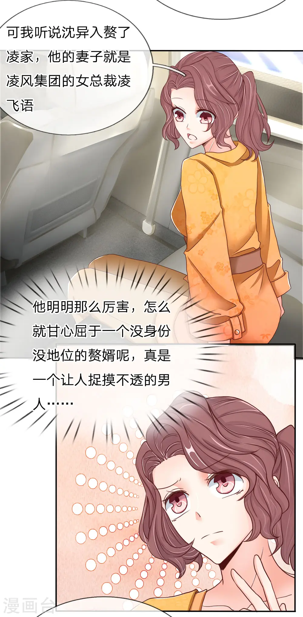 第79话 联手打压，拜师炼丹 第10页