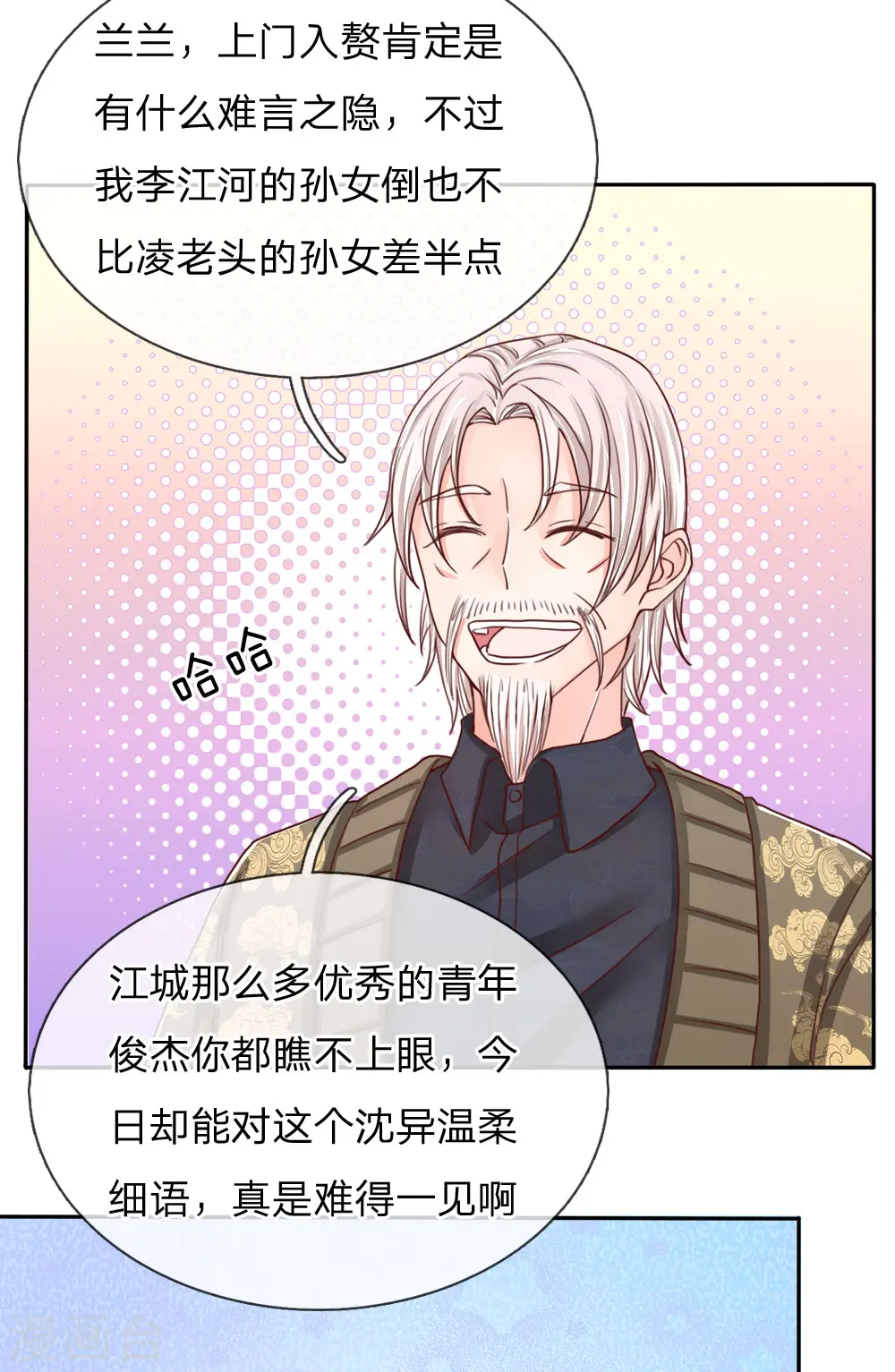 第79话 联手打压，拜师炼丹 第11页