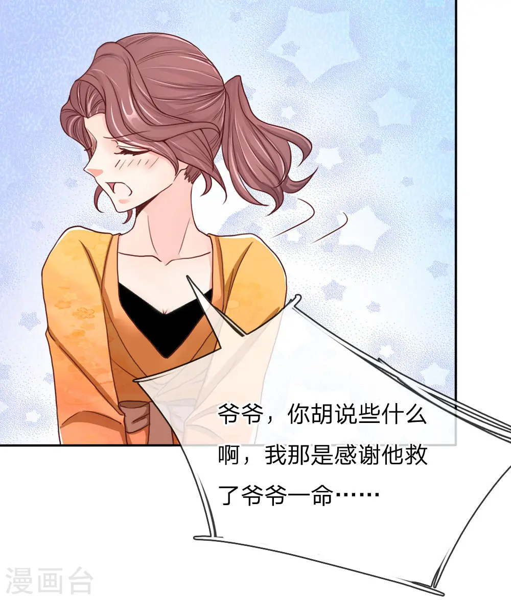 第79话 联手打压，拜师炼丹 第12页