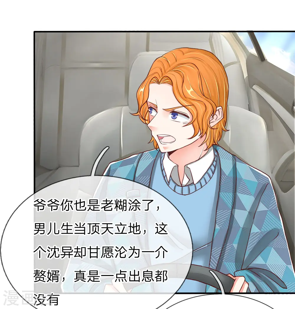 第79话 联手打压，拜师炼丹 第13页