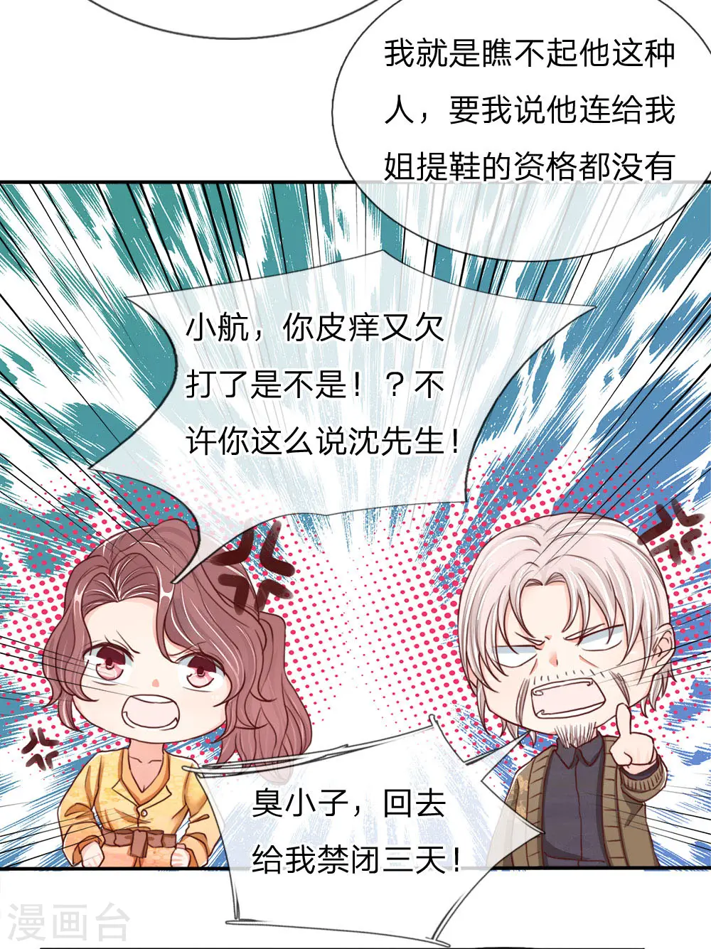 第79话 联手打压，拜师炼丹 第14页