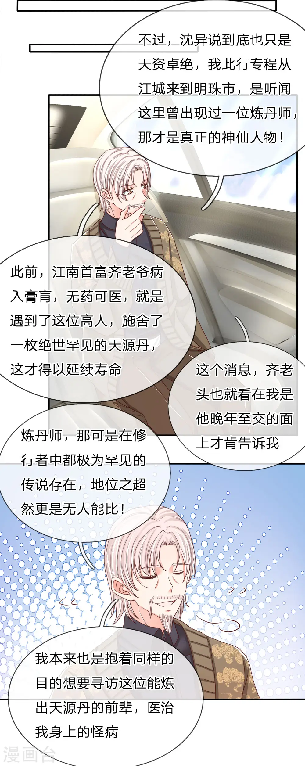 第79话 联手打压，拜师炼丹 第15页
