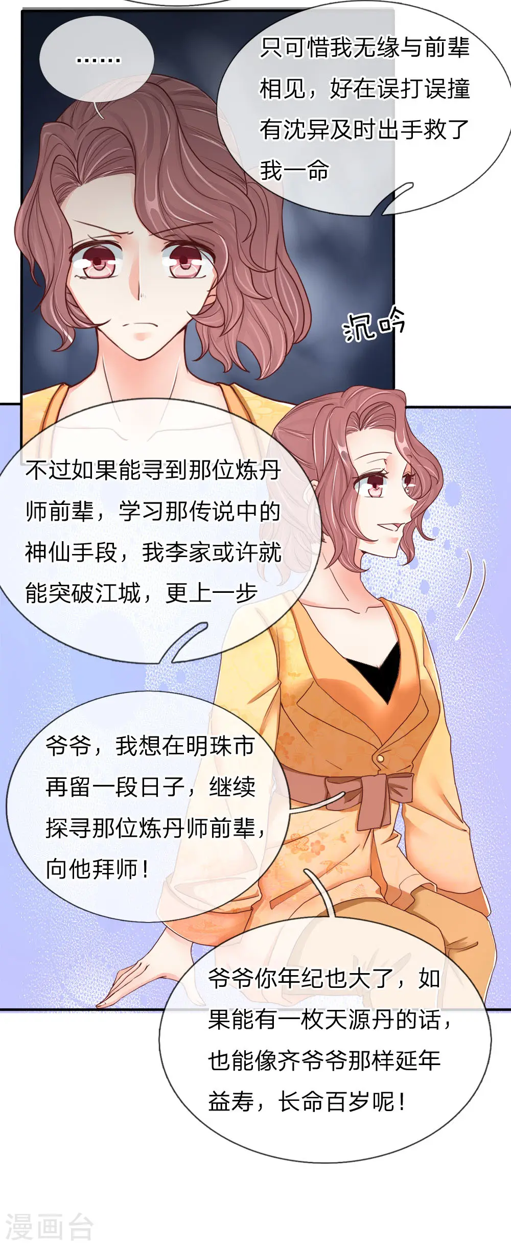 第79话 联手打压，拜师炼丹 第16页