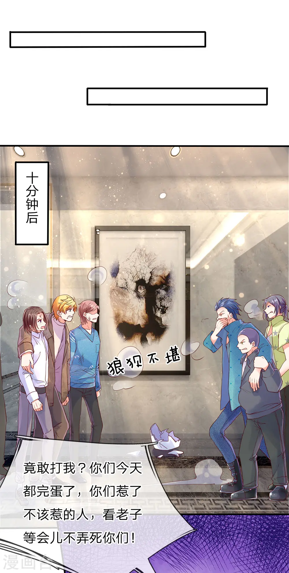 第83话 狂妄嚣张，自食恶果 第1页