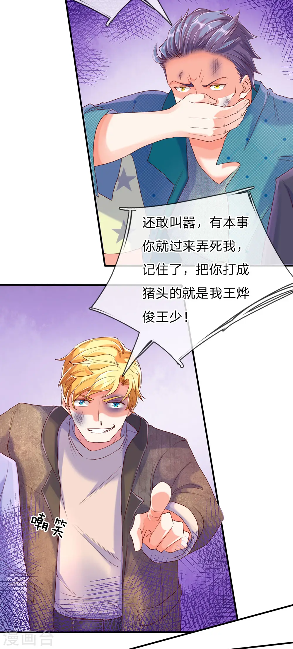 第83话 狂妄嚣张，自食恶果 第2页
