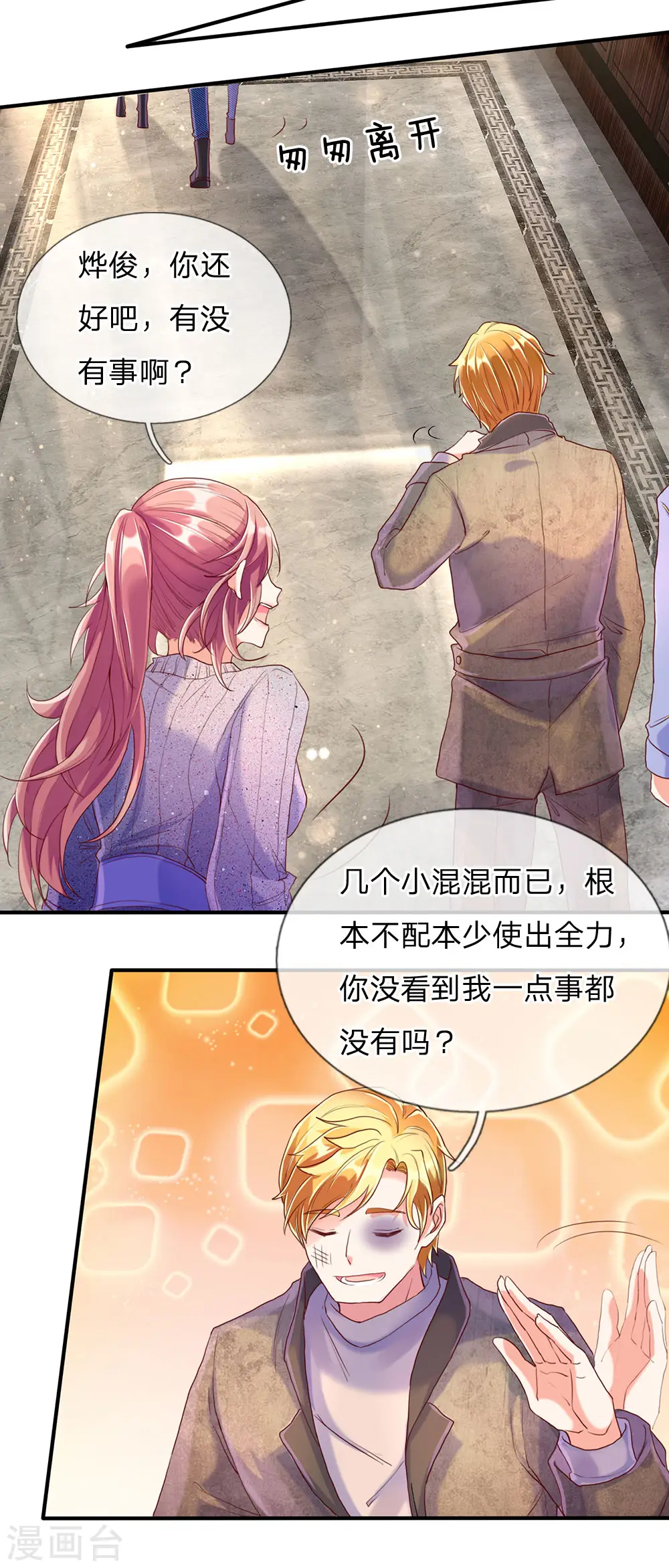 第83话 狂妄嚣张，自食恶果 第3页