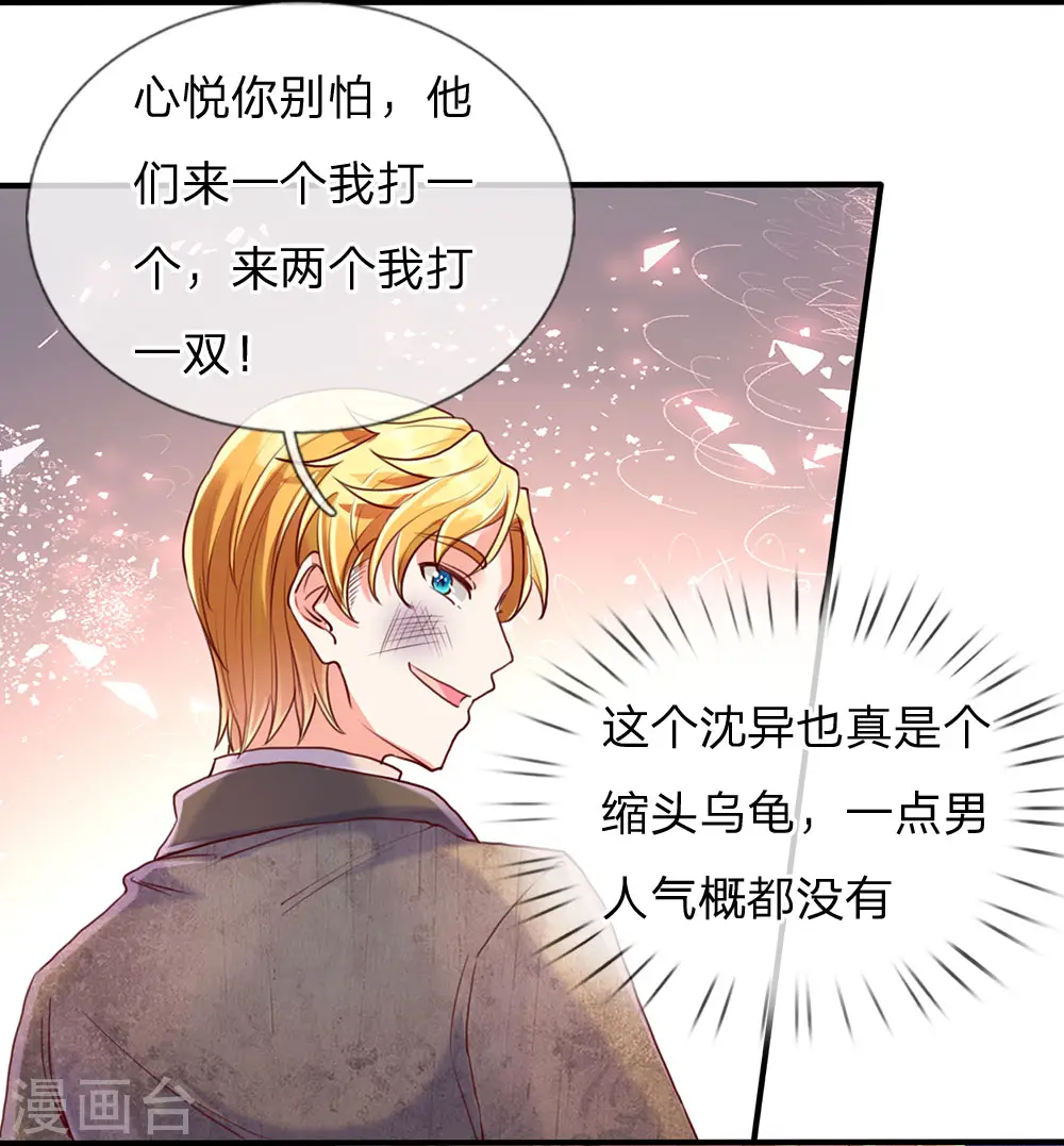 第83话 狂妄嚣张，自食恶果 第5页