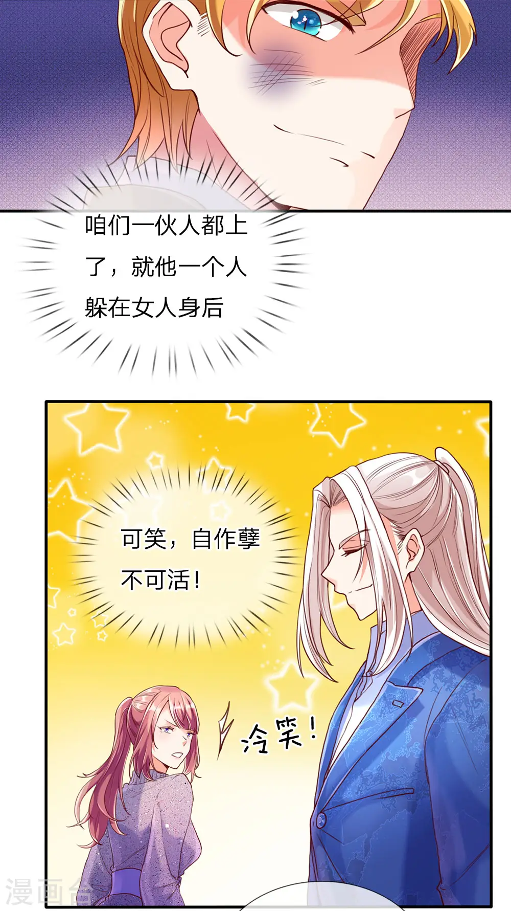 第83话 狂妄嚣张，自食恶果 第6页