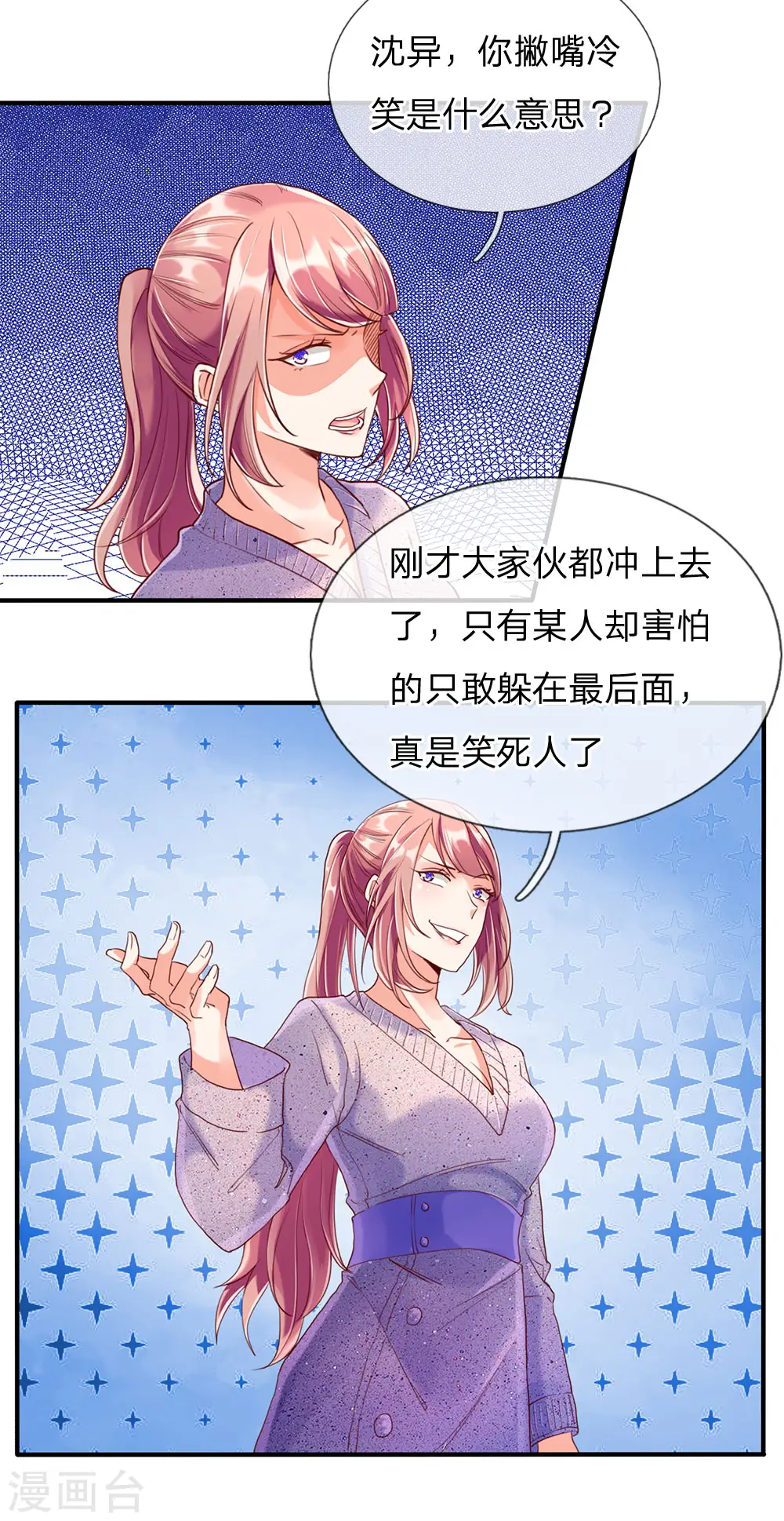 第83话 狂妄嚣张，自食恶果 第7页