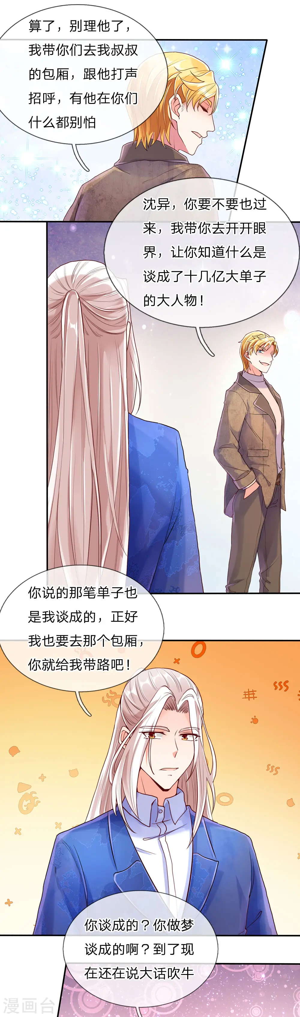 第83话 狂妄嚣张，自食恶果 第8页