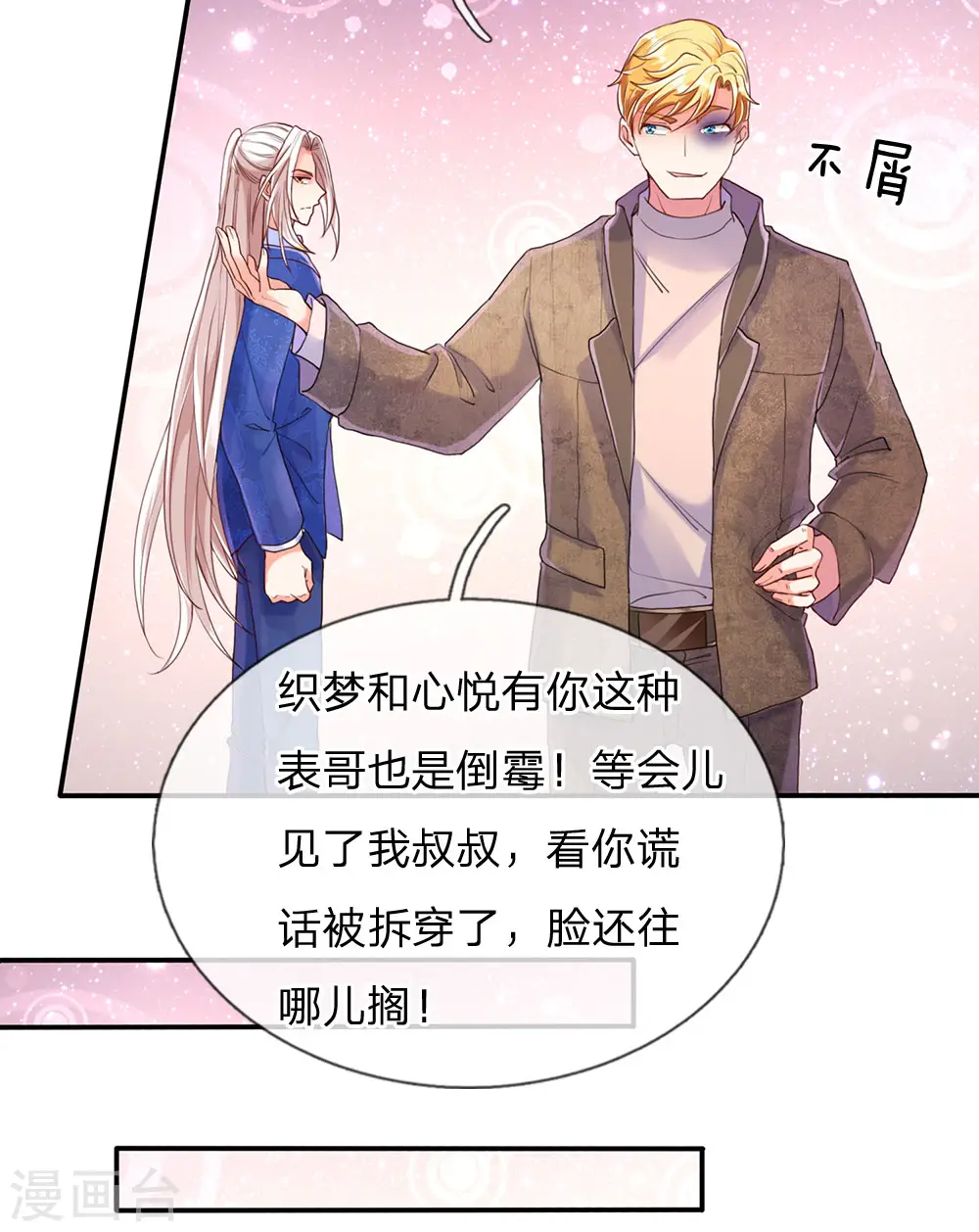 第83话 狂妄嚣张，自食恶果 第9页