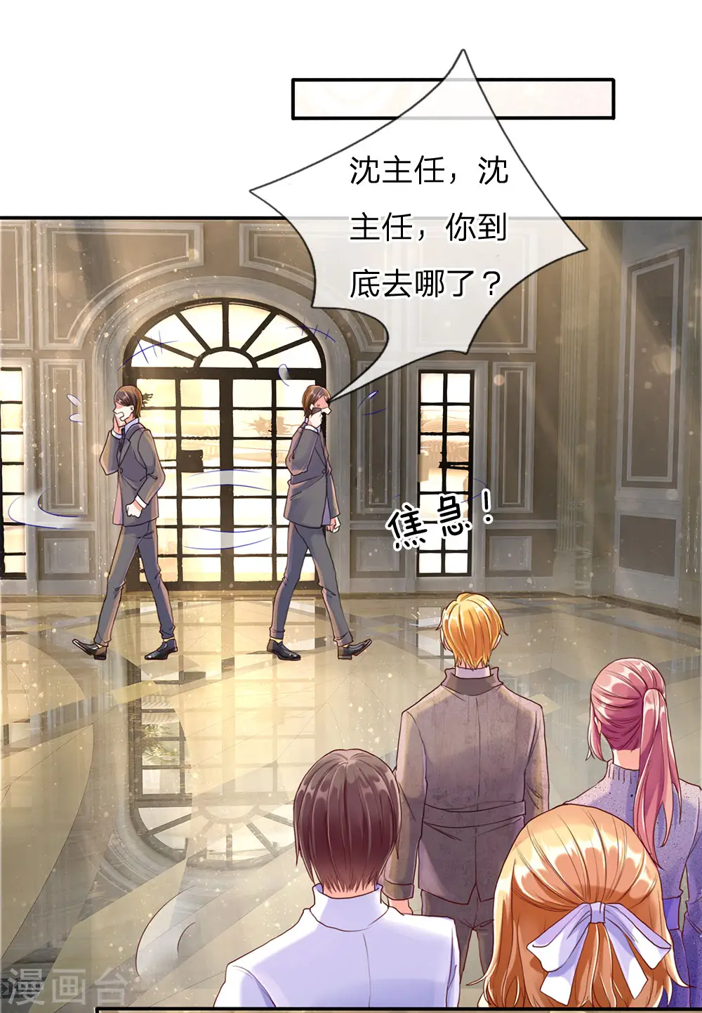 第83话 狂妄嚣张，自食恶果 第10页