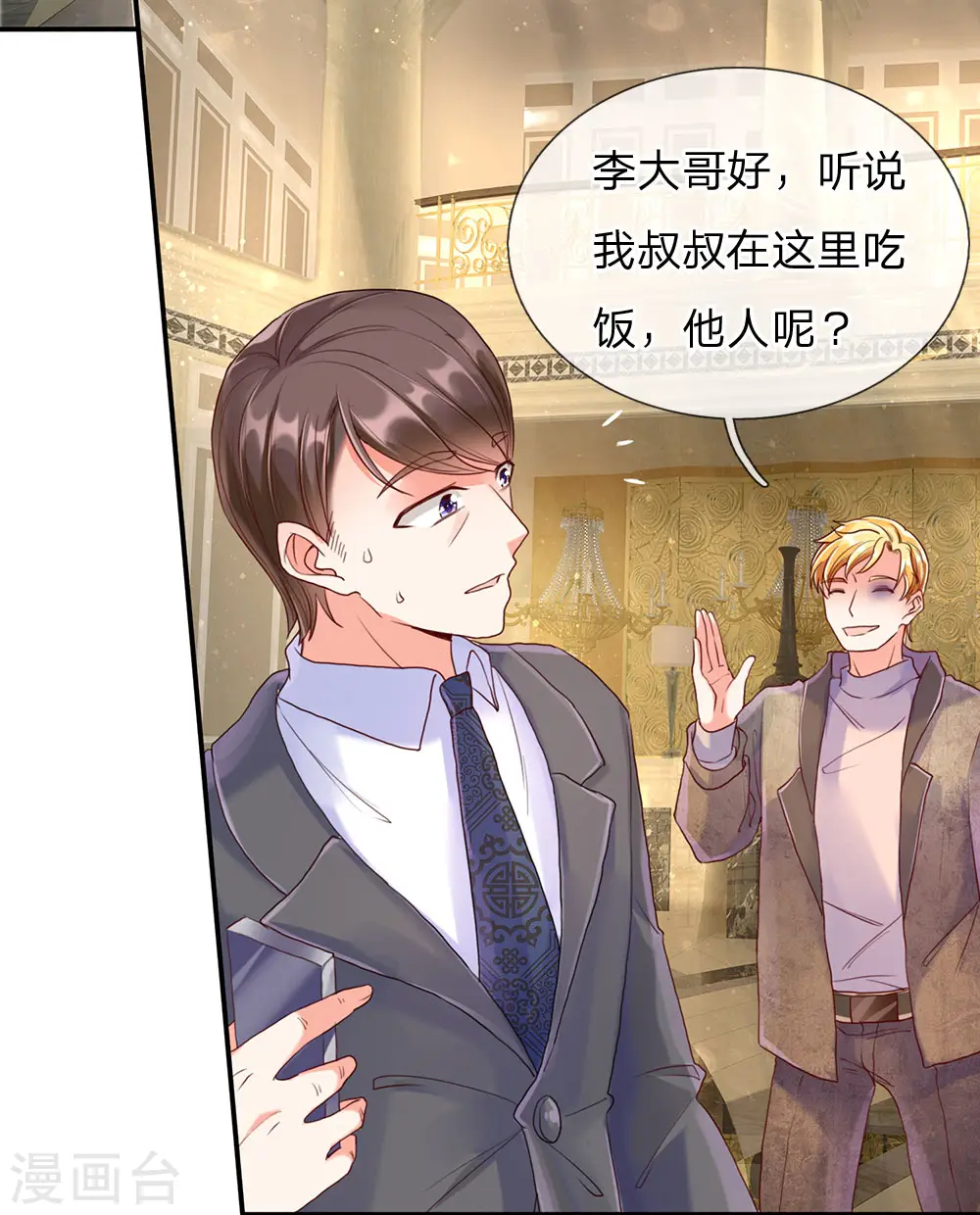 第83话 狂妄嚣张，自食恶果 第11页