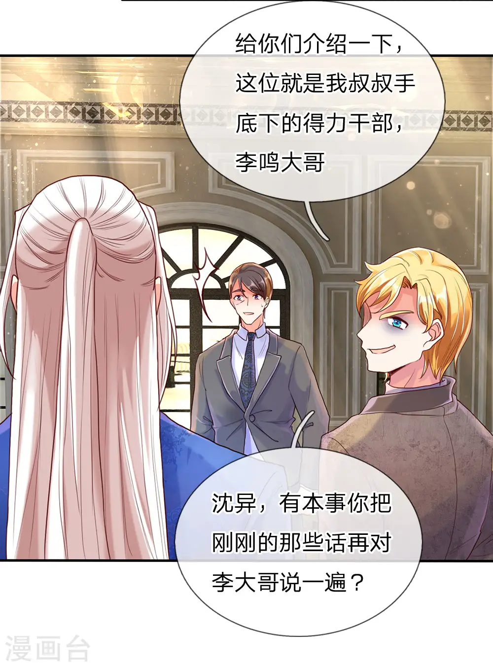 第83话 狂妄嚣张，自食恶果 第12页