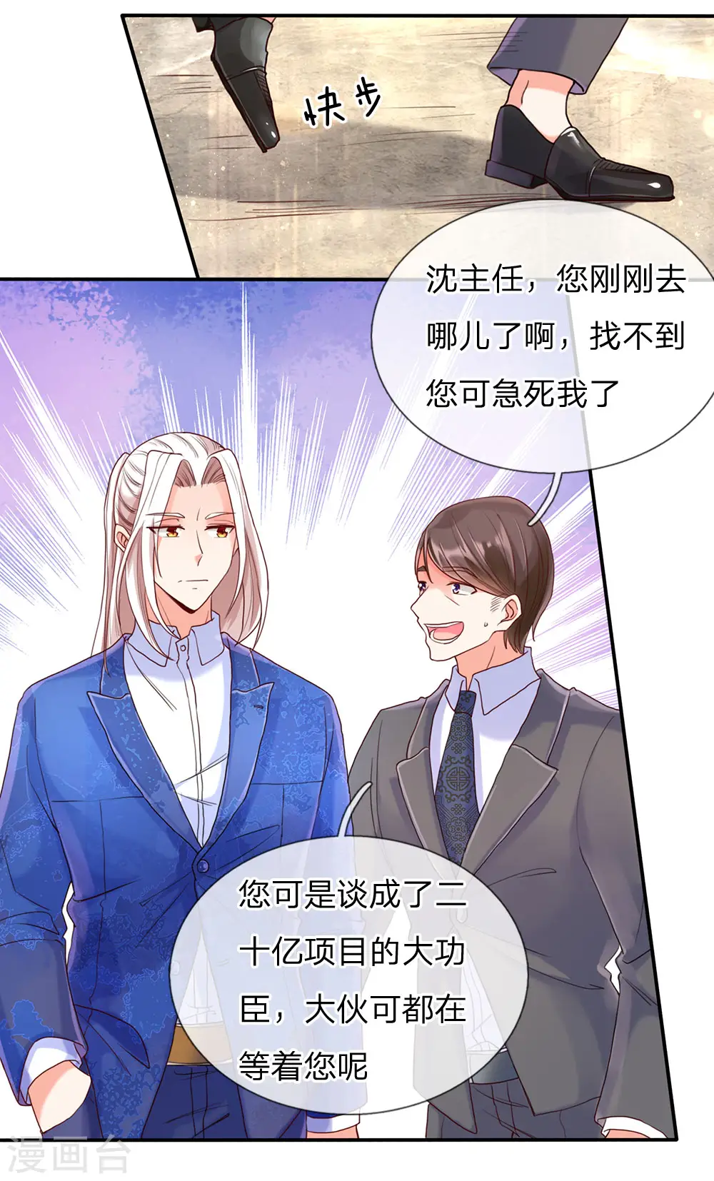 第83话 狂妄嚣张，自食恶果 第13页