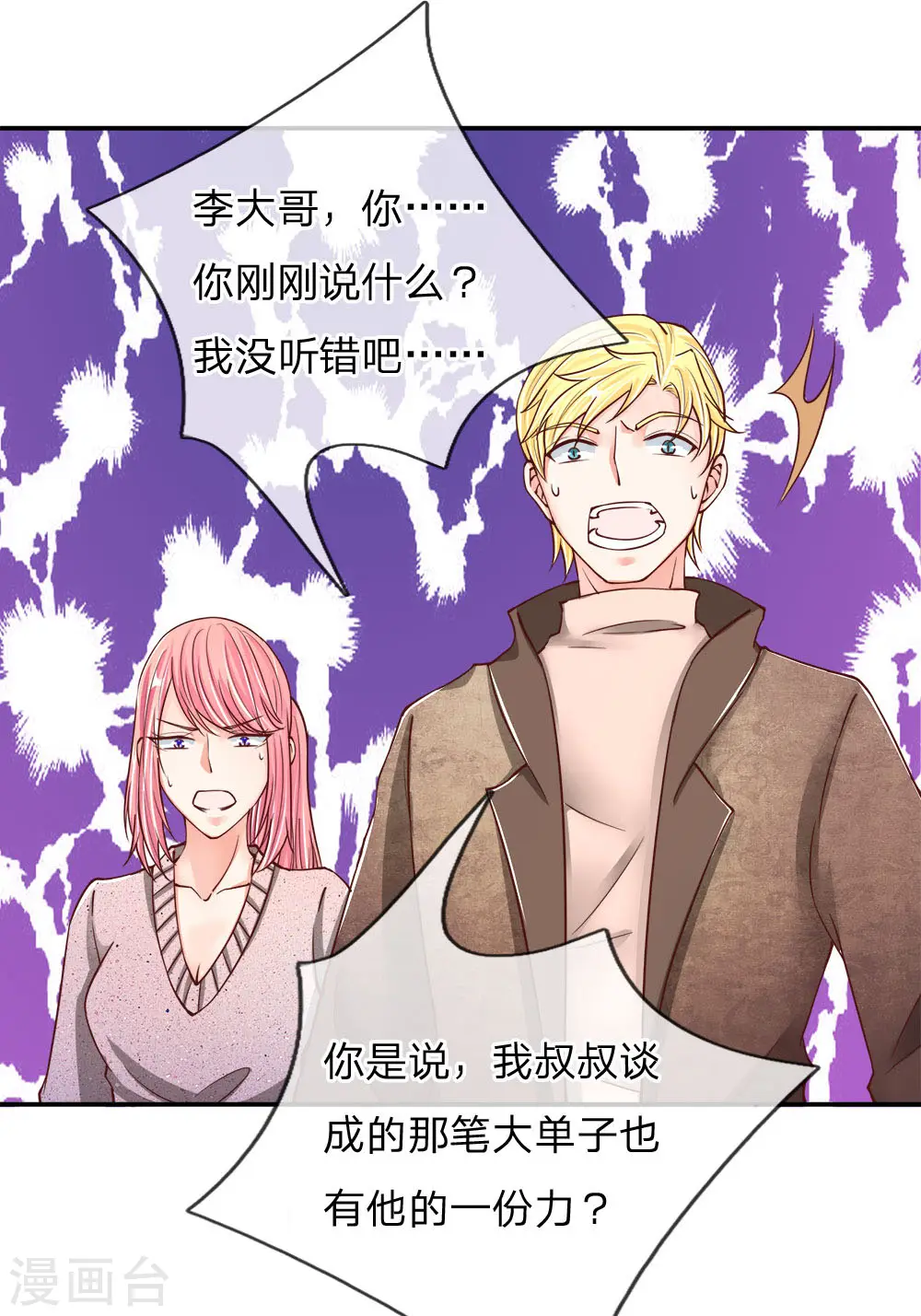 第83话 狂妄嚣张，自食恶果 第14页