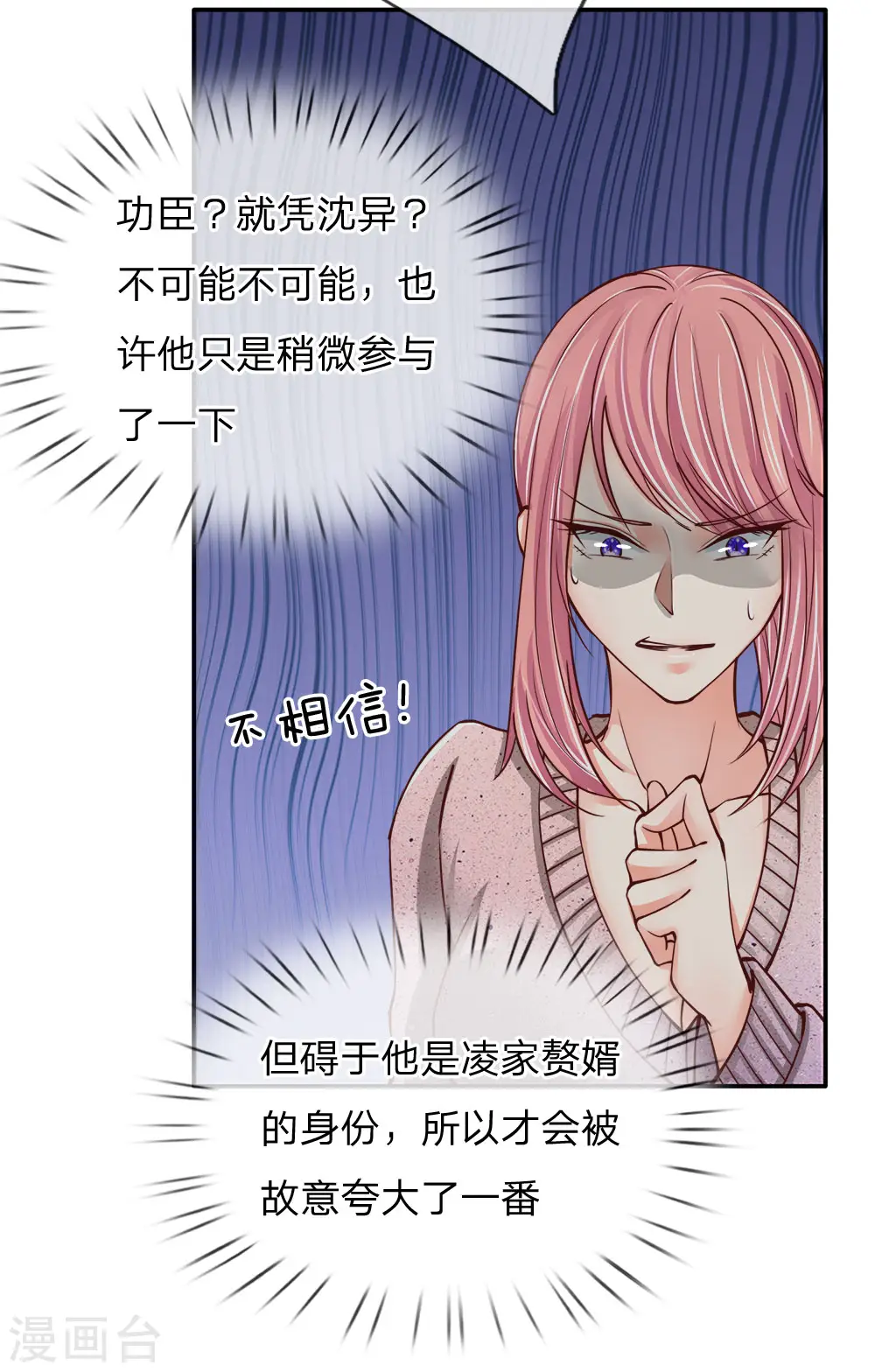 第83话 狂妄嚣张，自食恶果 第15页
