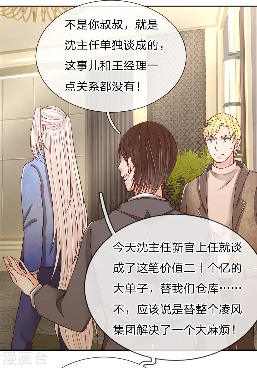 第83话 狂妄嚣张，自食恶果 第16页