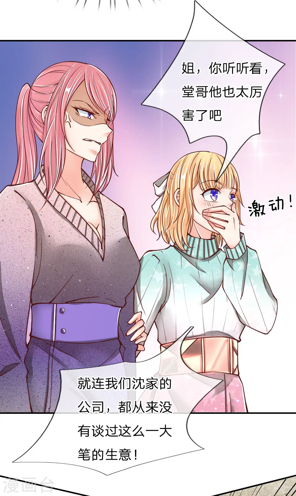 第83话 狂妄嚣张，自食恶果 第18页