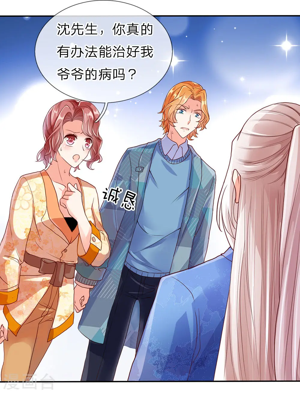 第76话 恳请治病，煞气化蛇 第1页