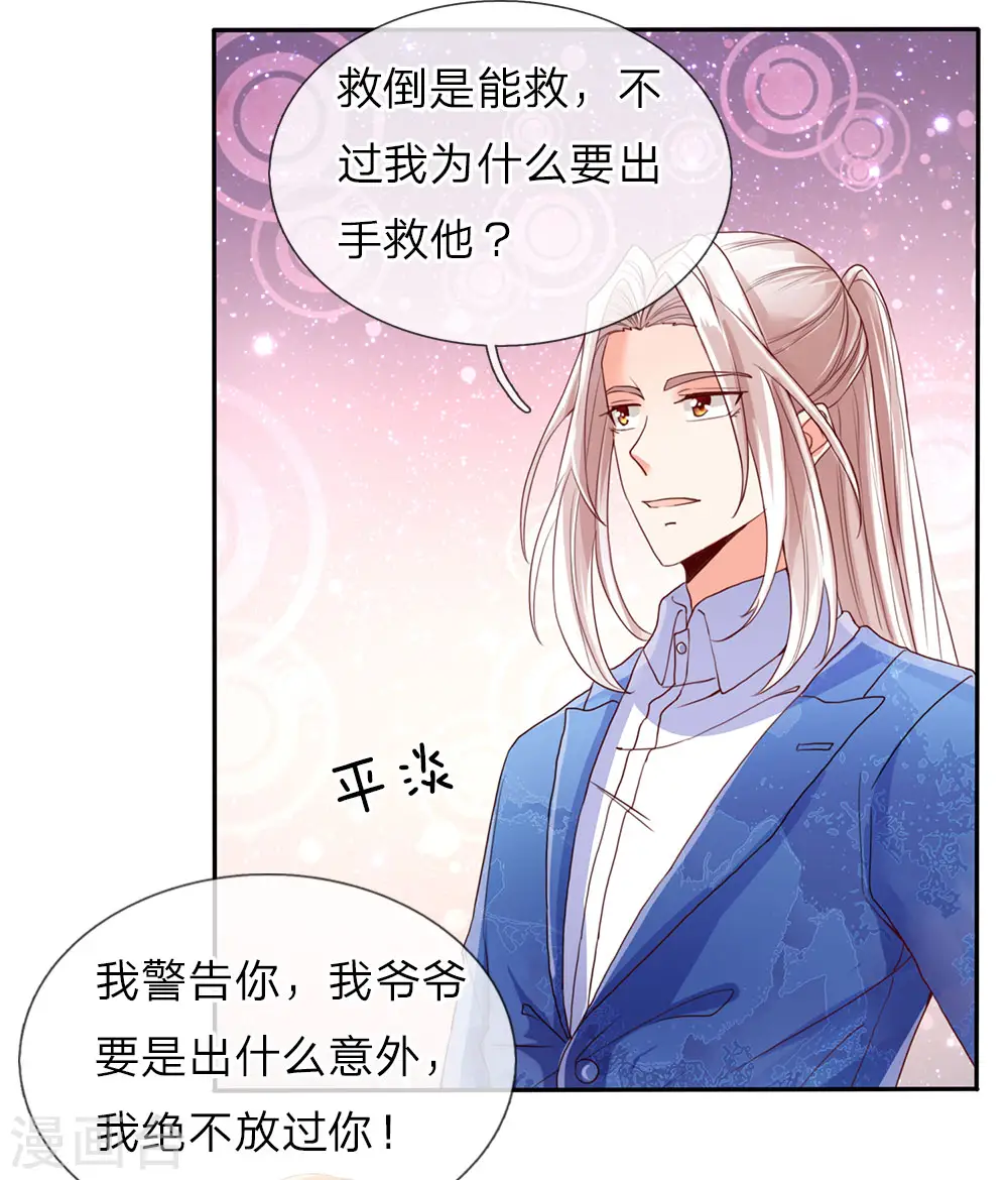 第76话 恳请治病，煞气化蛇 第2页