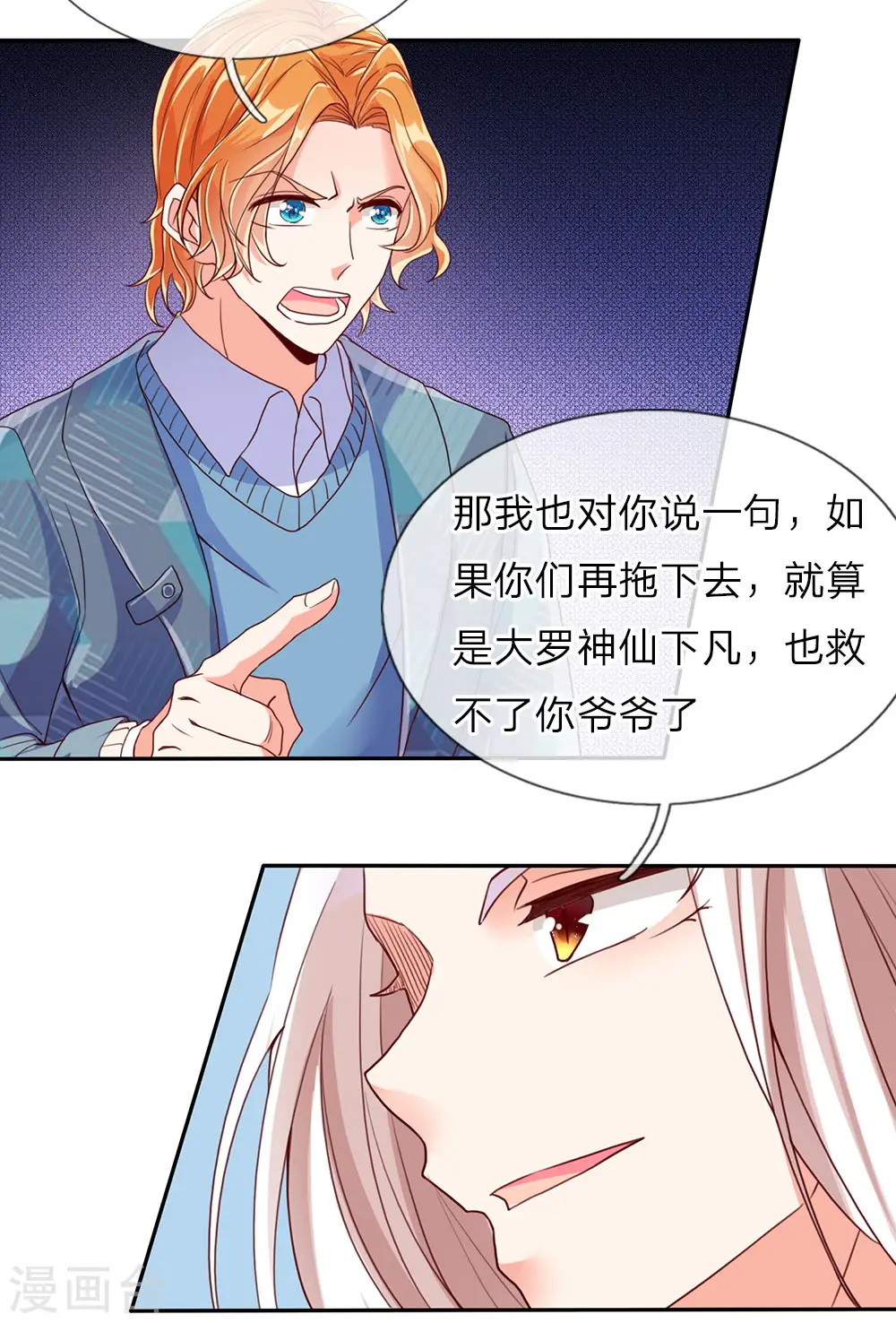 第76话 恳请治病，煞气化蛇 第3页