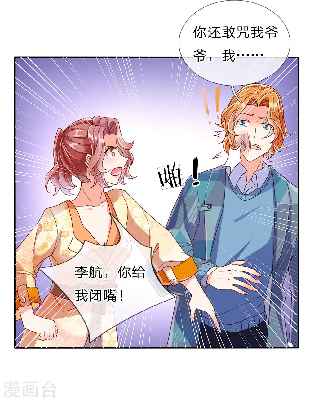 第76话 恳请治病，煞气化蛇 第4页