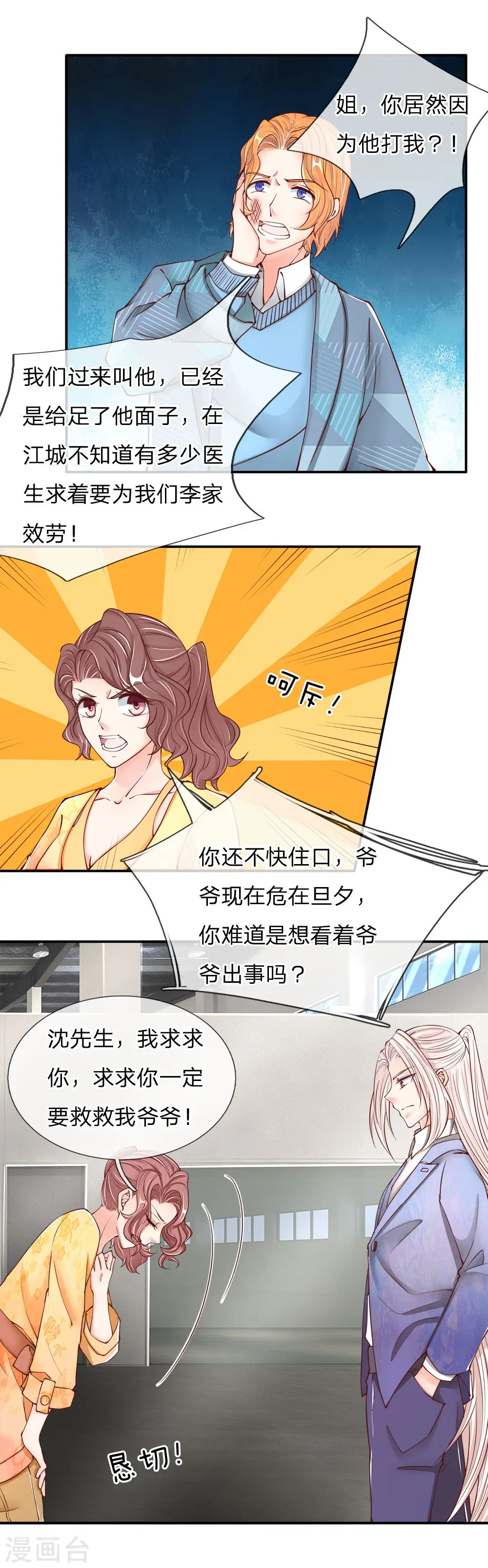 第76话 恳请治病，煞气化蛇 第5页