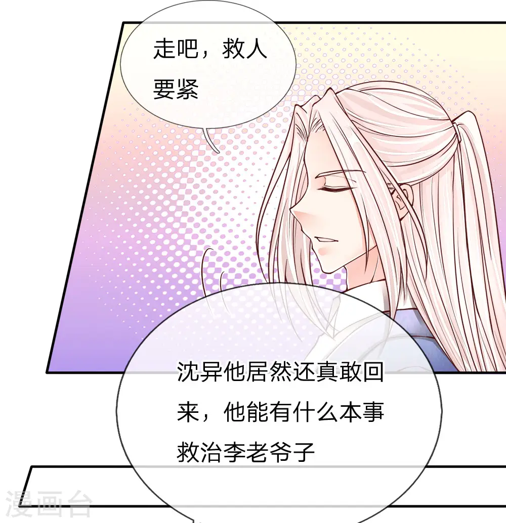 第76话 恳请治病，煞气化蛇 第6页