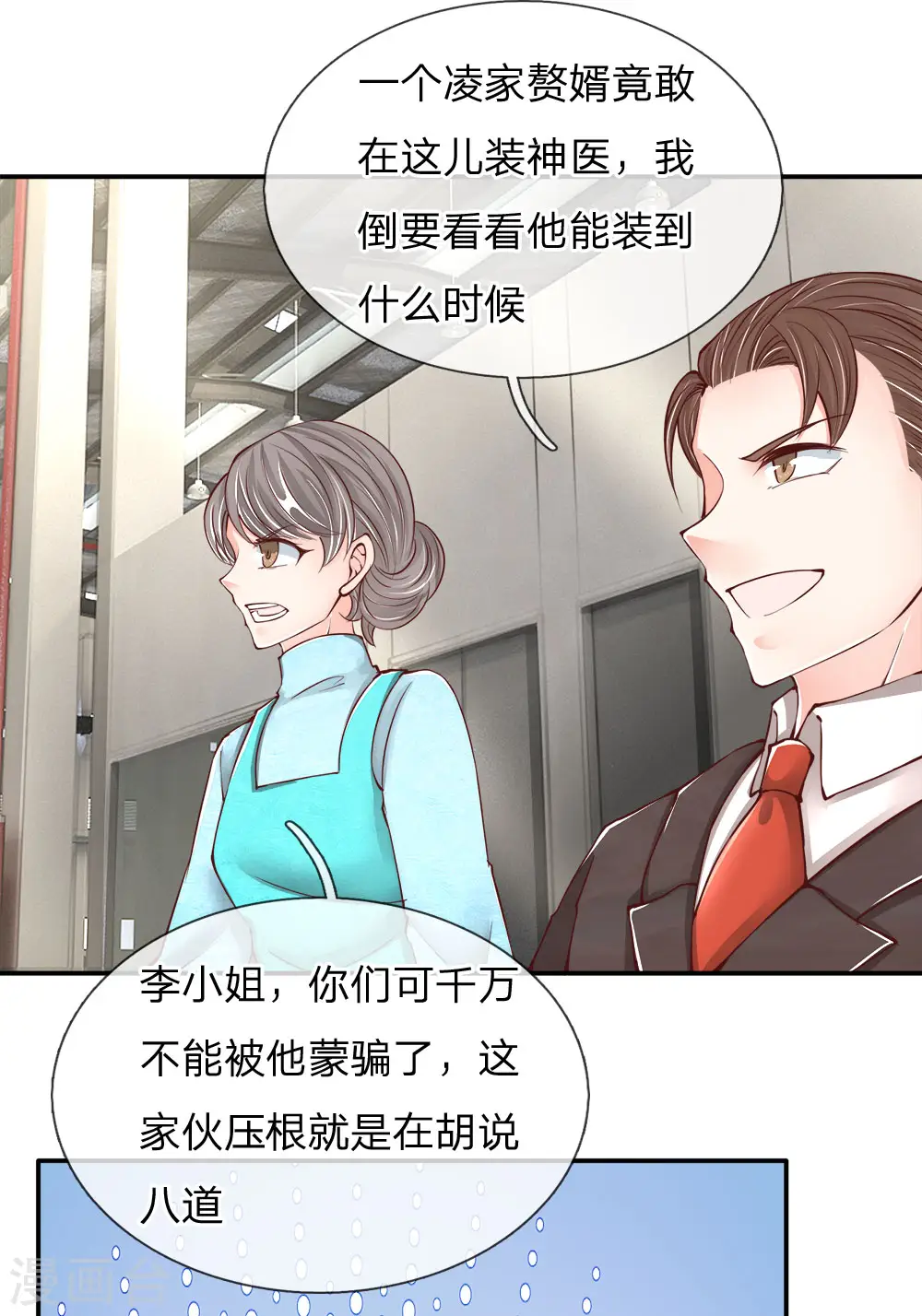 第76话 恳请治病，煞气化蛇 第8页