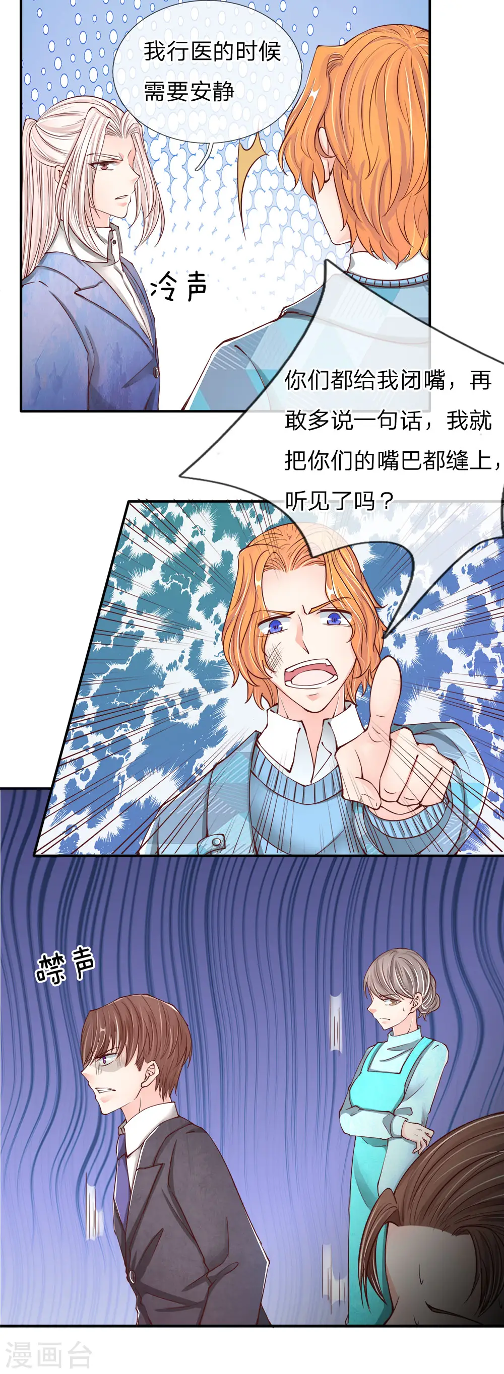 第76话 恳请治病，煞气化蛇 第9页