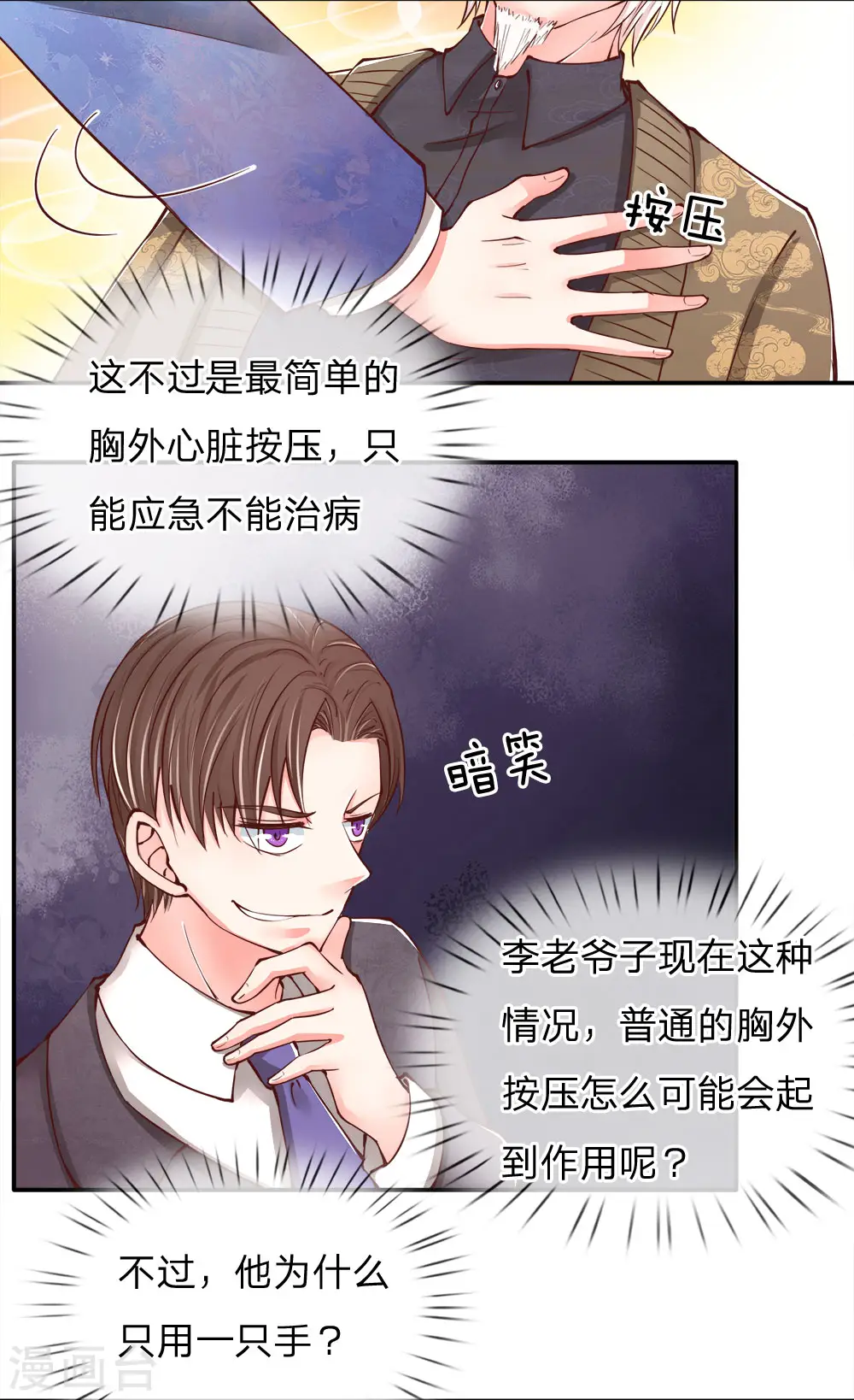 第76话 恳请治病，煞气化蛇 第11页