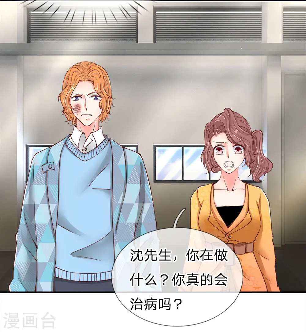 第76话 恳请治病，煞气化蛇 第12页