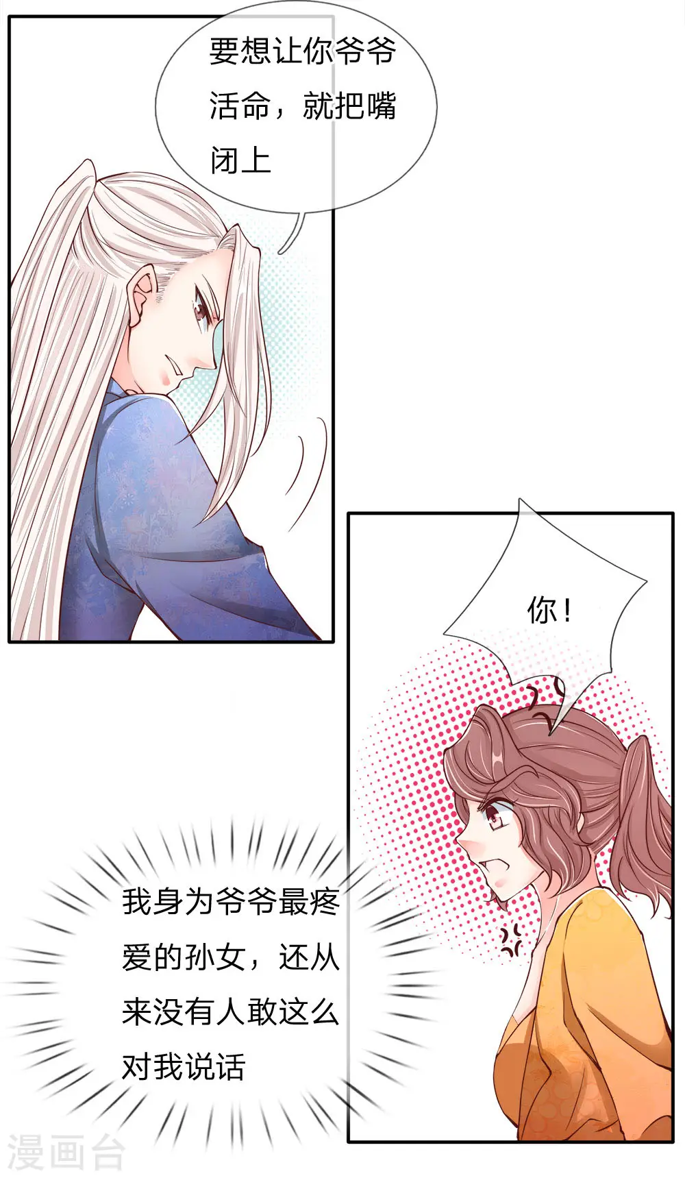 第76话 恳请治病，煞气化蛇 第13页