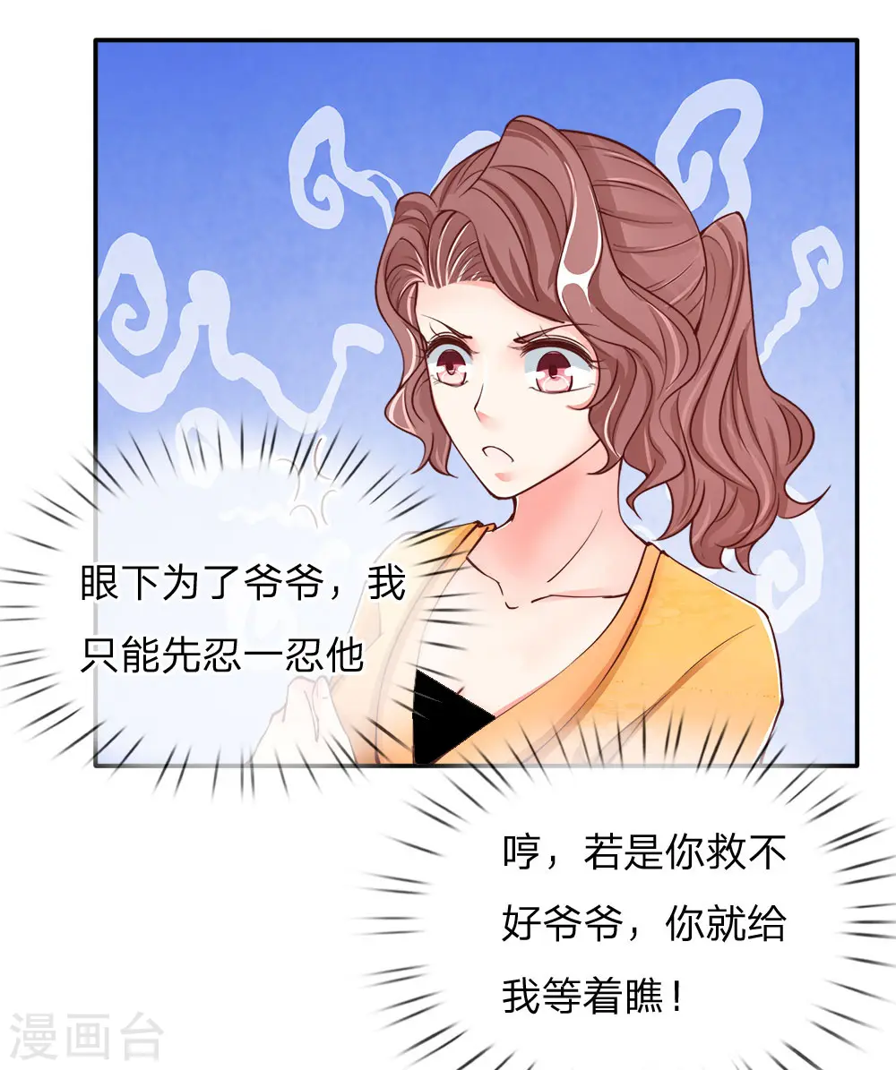 第76话 恳请治病，煞气化蛇 第14页