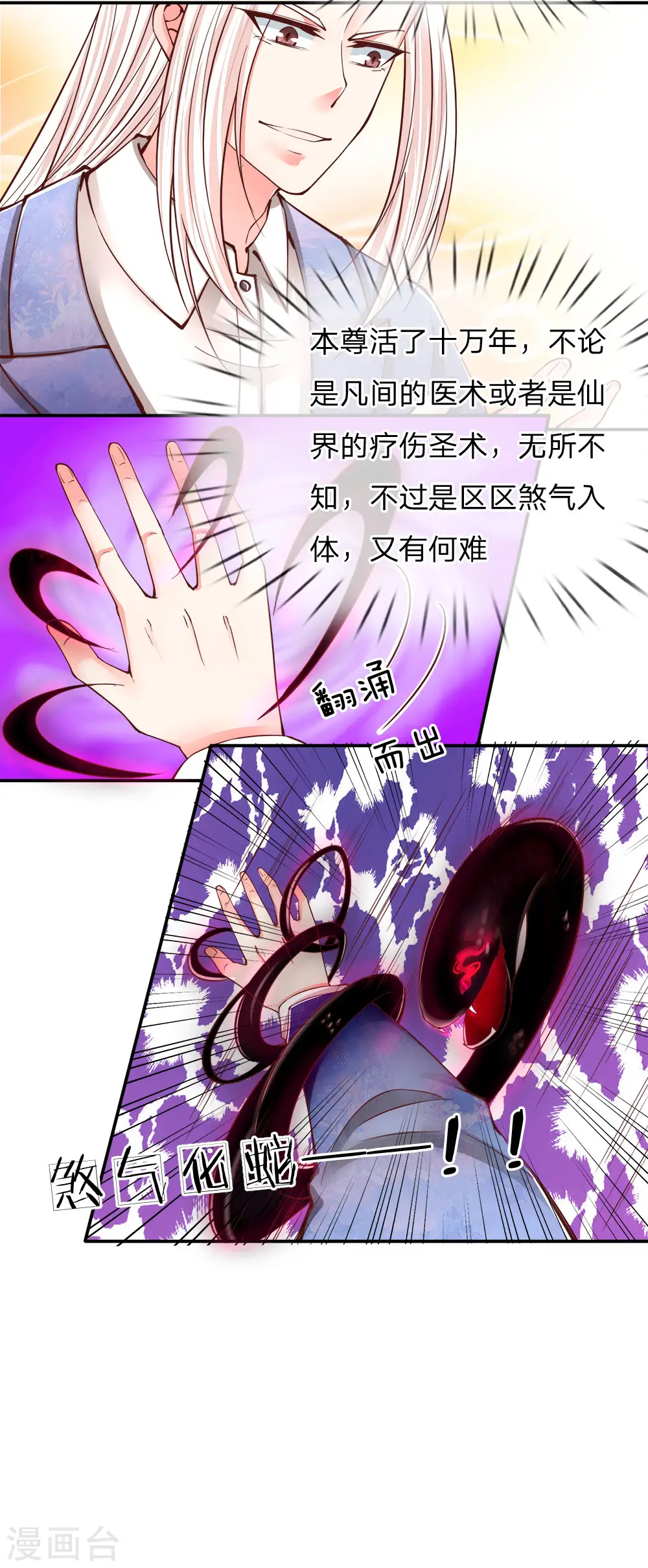 第76话 恳请治病，煞气化蛇 第15页