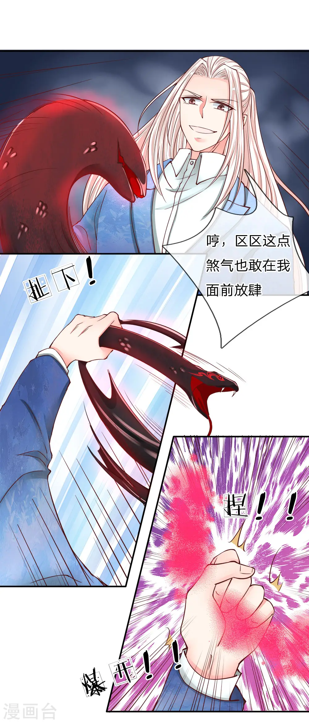 第76话 恳请治病，煞气化蛇 第16页