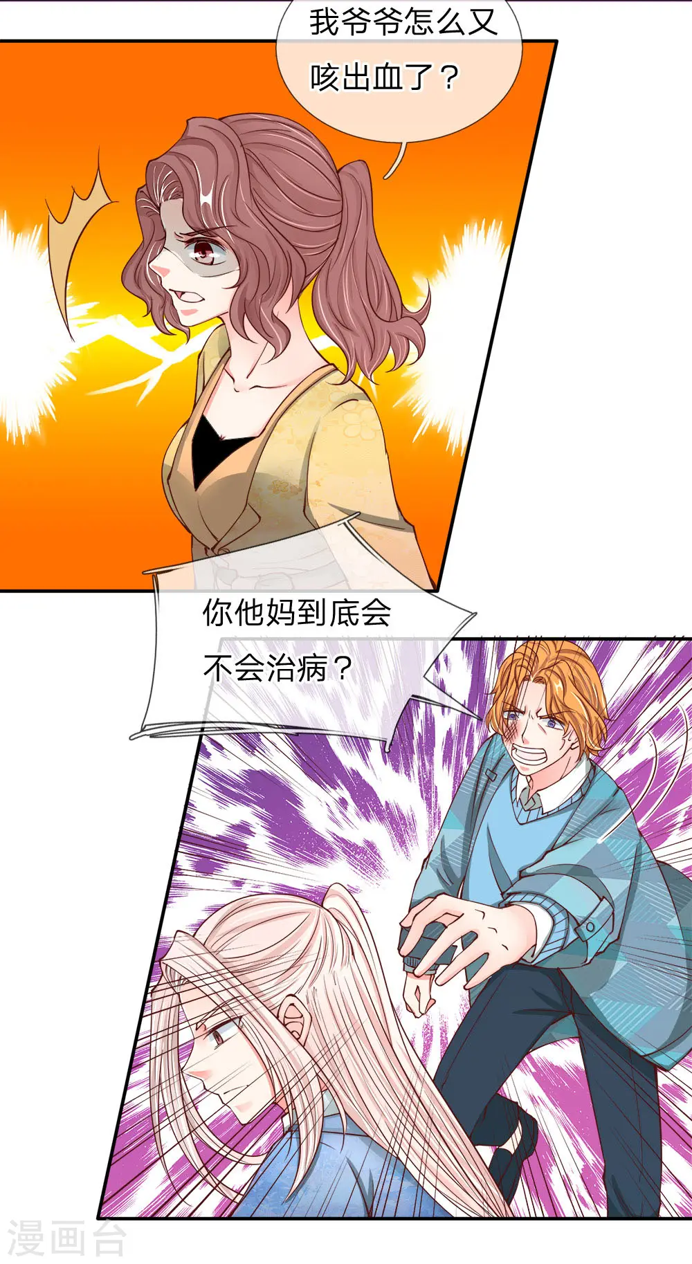 第77话 四大宗师，龙家之主 第2页