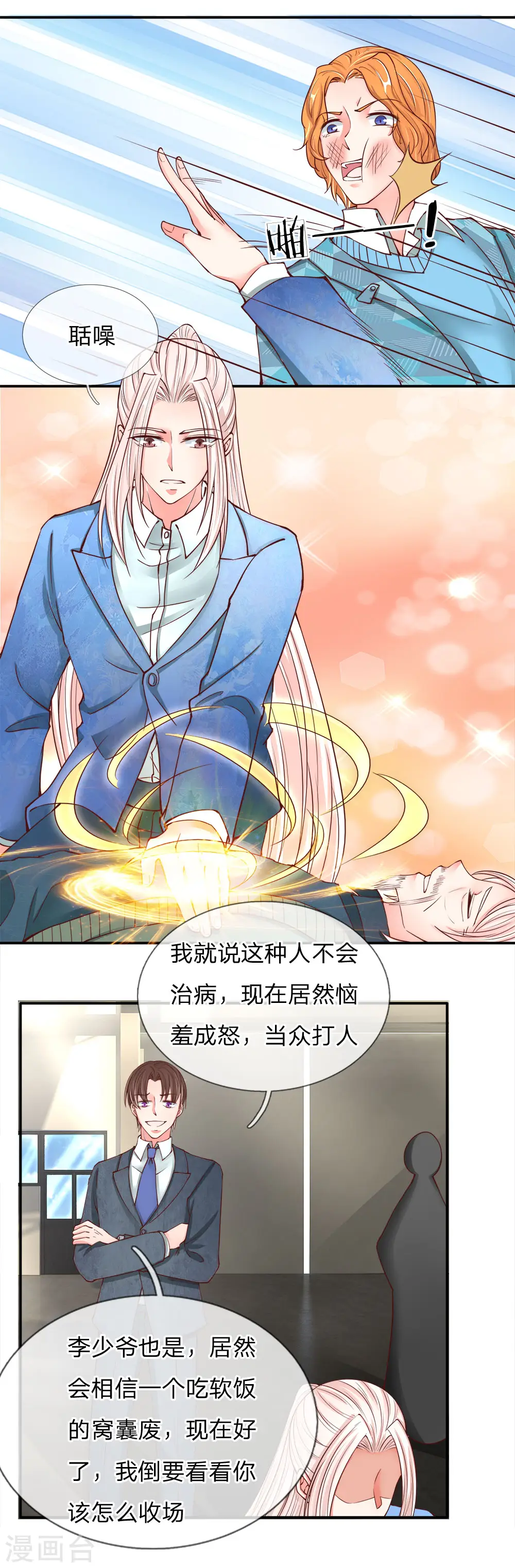 第77话 四大宗师，龙家之主 第3页