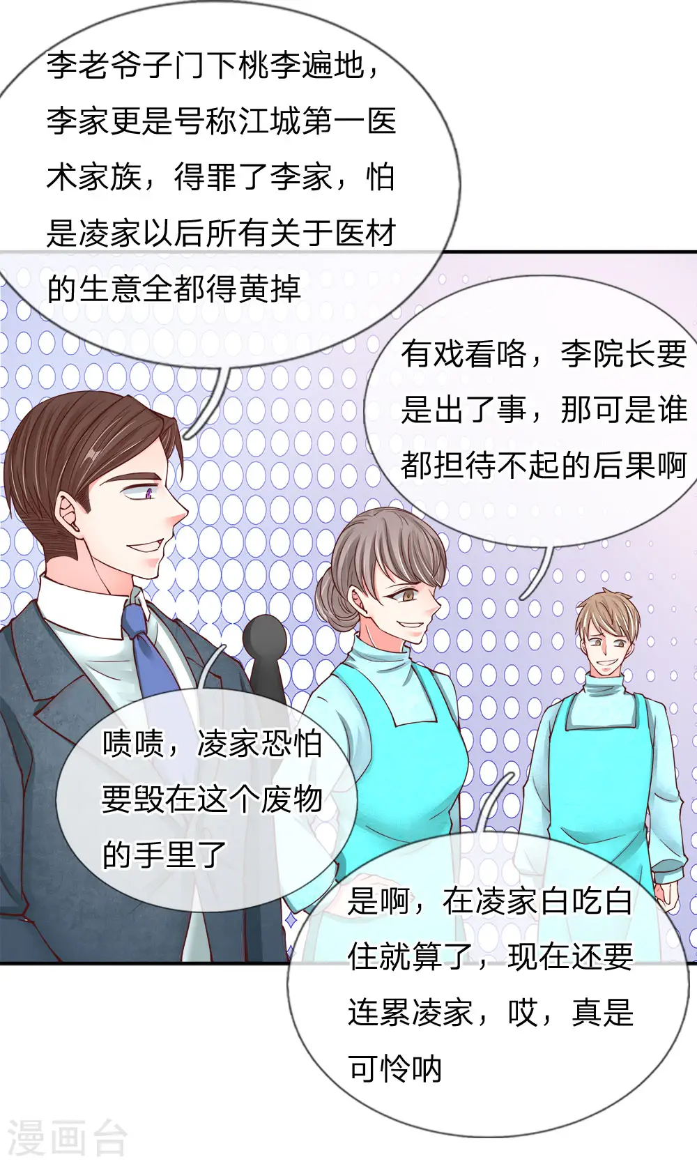 第77话 四大宗师，龙家之主 第4页