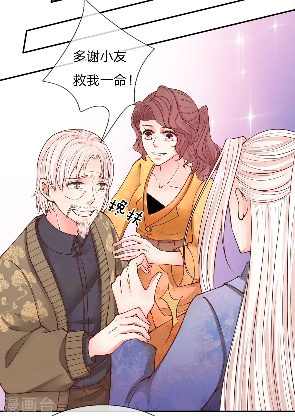 第77话 四大宗师，龙家之主 第7页