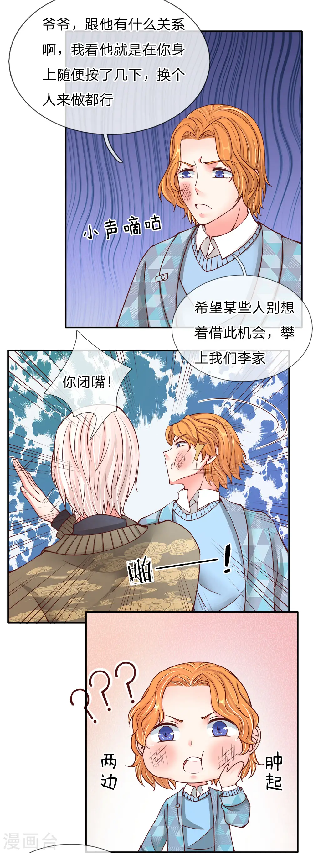 第77话 四大宗师，龙家之主 第8页