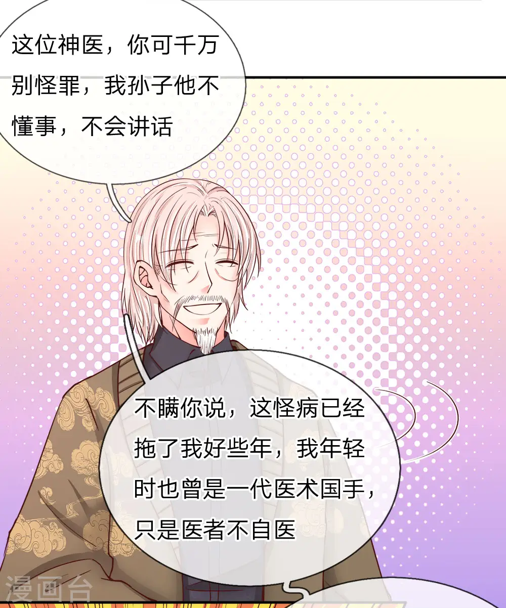 第77话 四大宗师，龙家之主 第9页