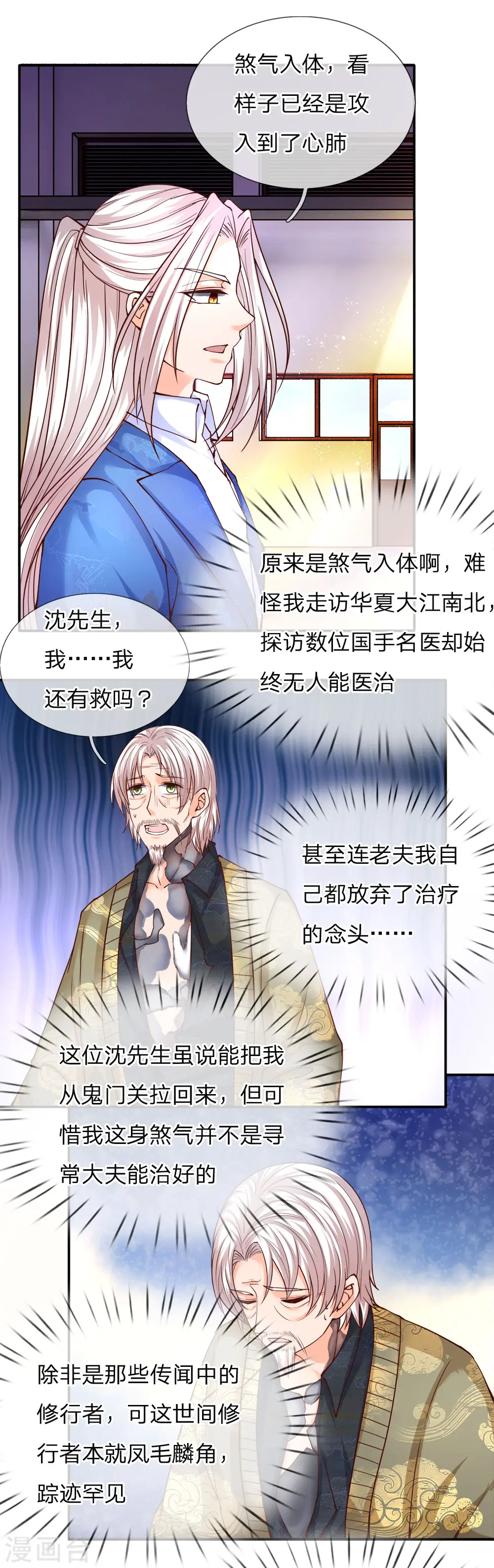 第77话 四大宗师，龙家之主 第13页