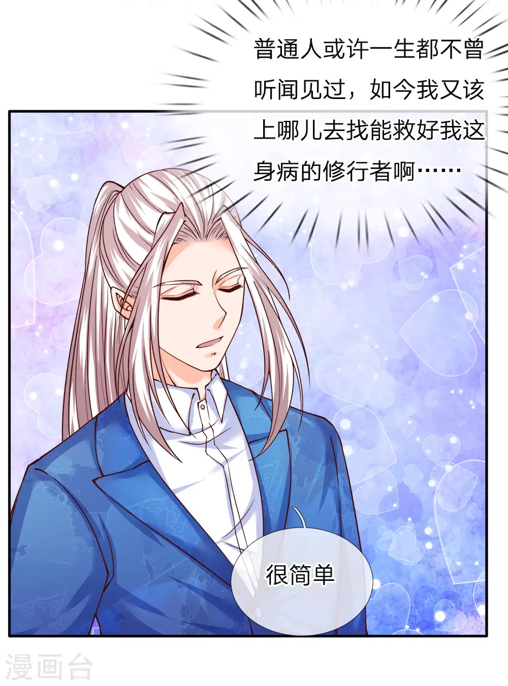 第77话 四大宗师，龙家之主 第14页