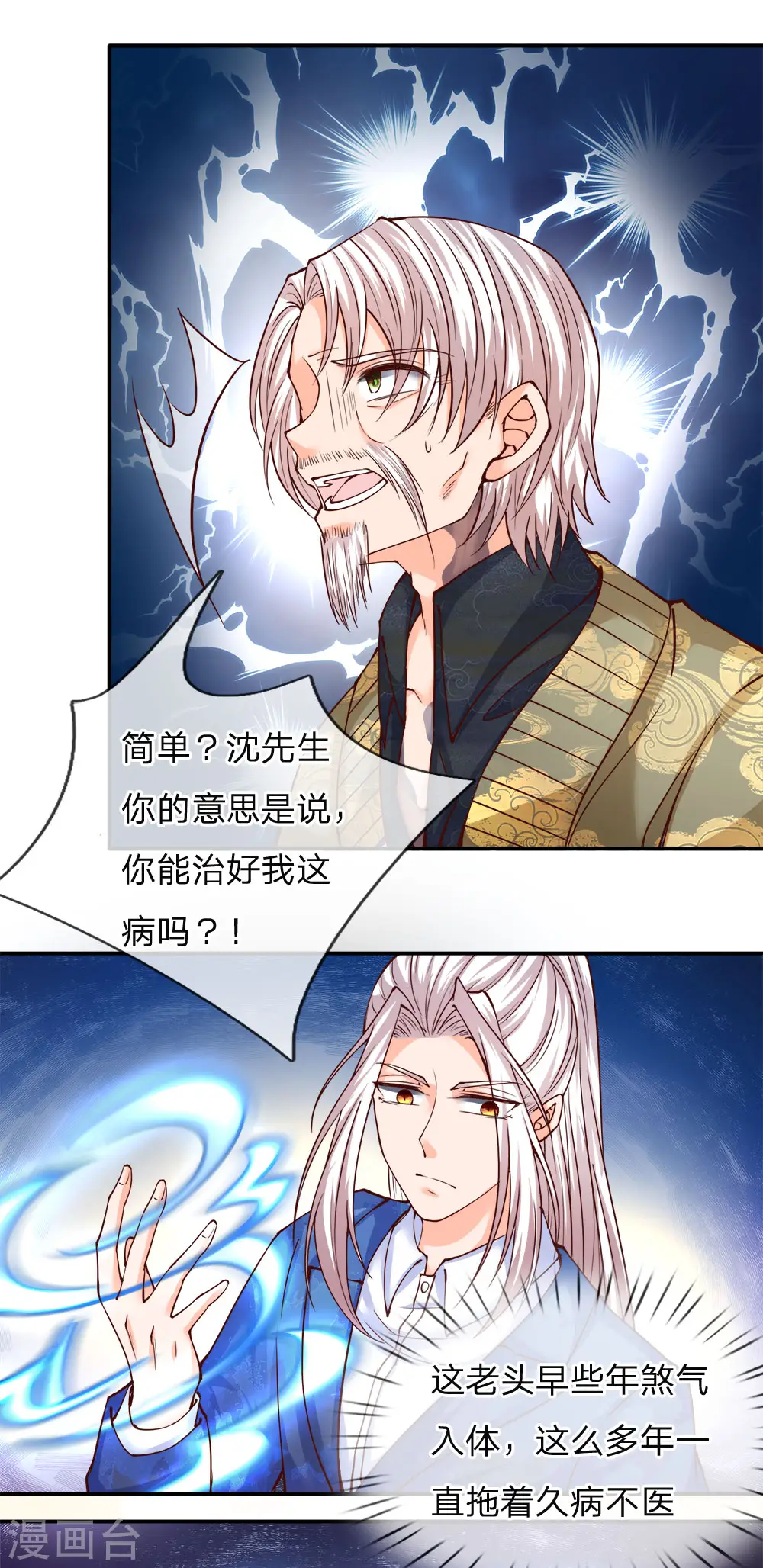 第77话 四大宗师，龙家之主 第15页