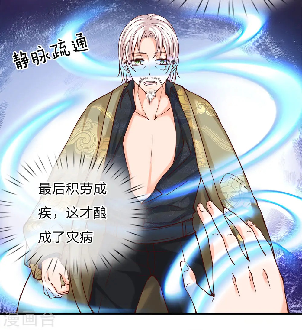 第77话 四大宗师，龙家之主 第16页