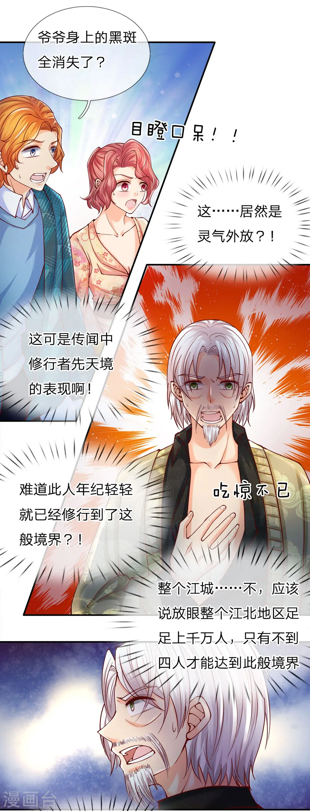 第77话 四大宗师，龙家之主 第17页