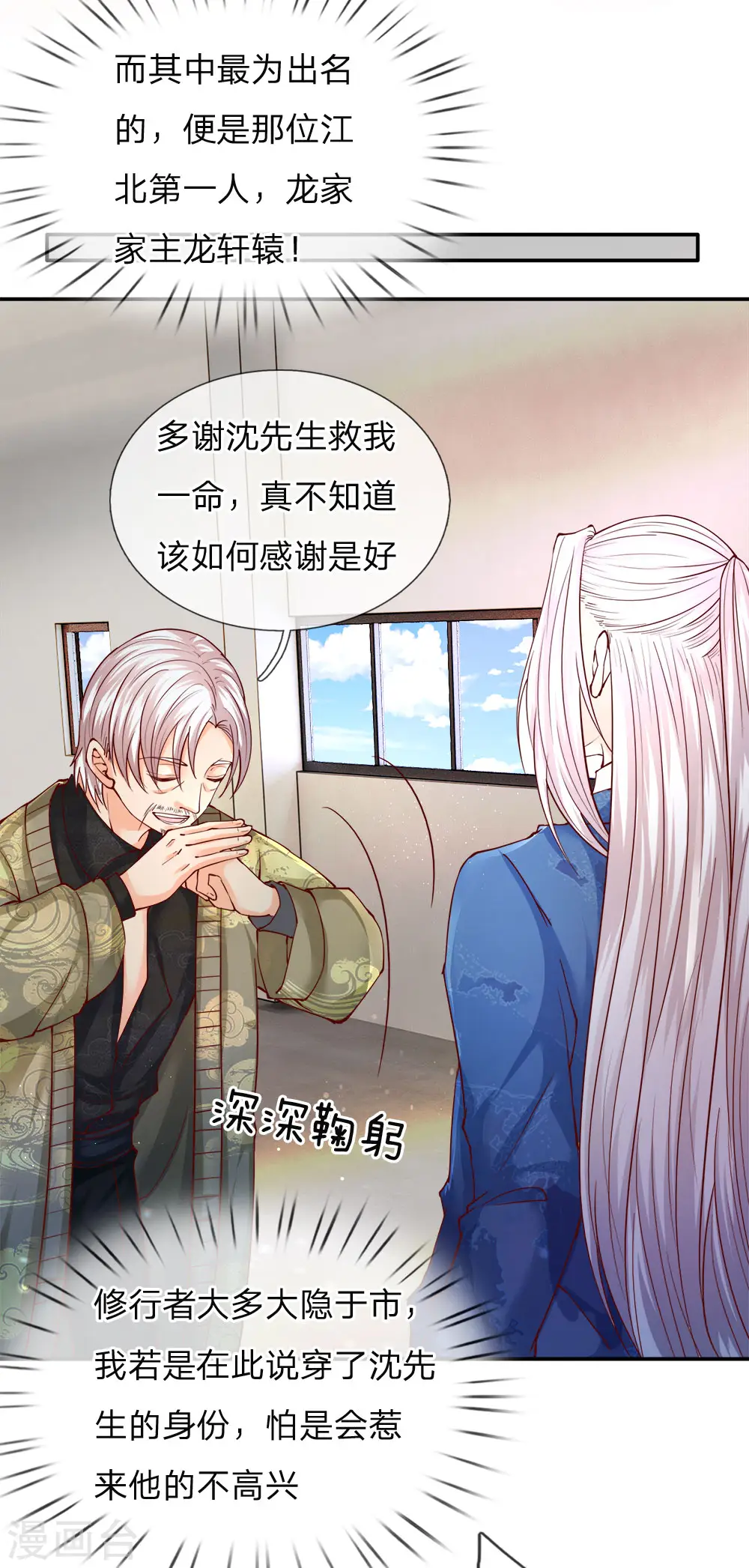 第77话 四大宗师，龙家之主 第18页